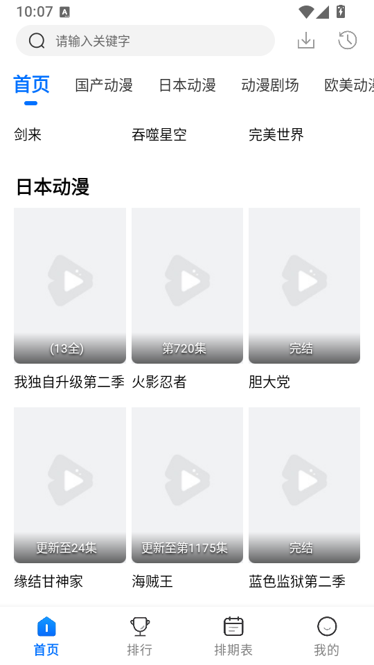 吾爱动漫app下载