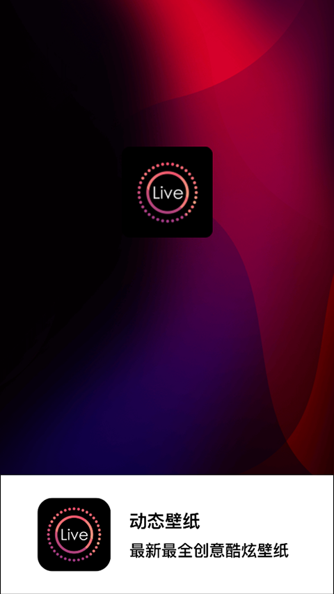 Live动态壁纸软件下载