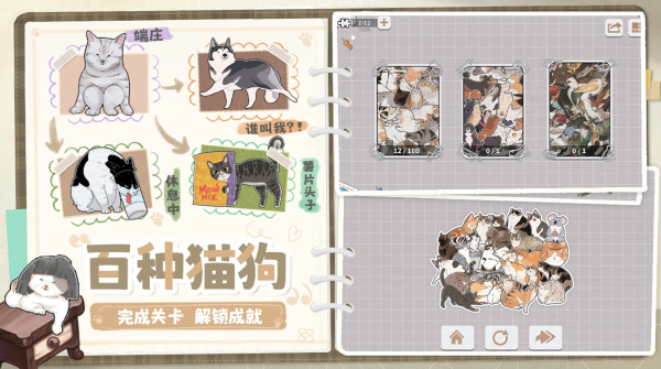 挤在一起的猫猫游戏手机版下载