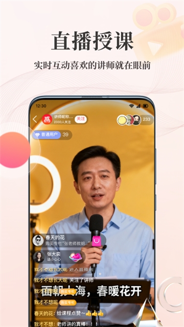 人人讲app官方版下载