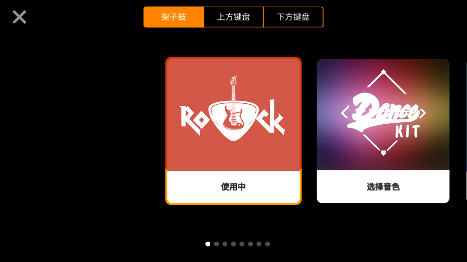 X架子鼓APP官网下载安装