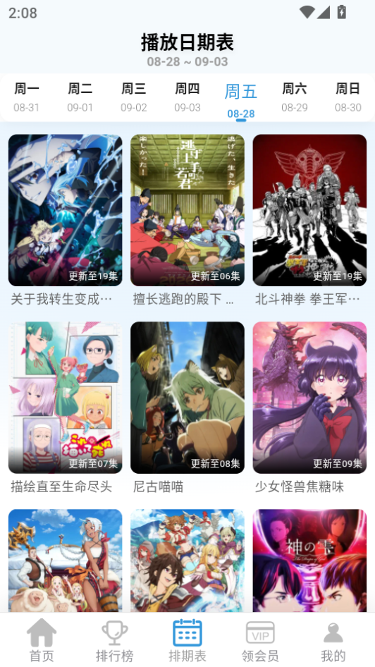 星次元动漫app手机下载安装