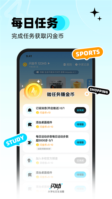 闪动校园app下载最新版本