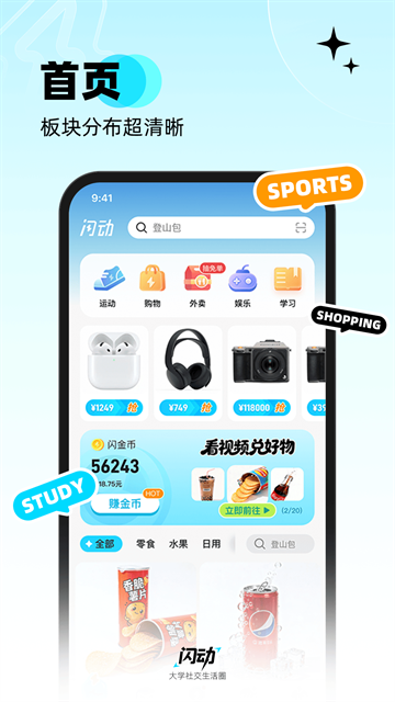 闪动校园app下载最新版本