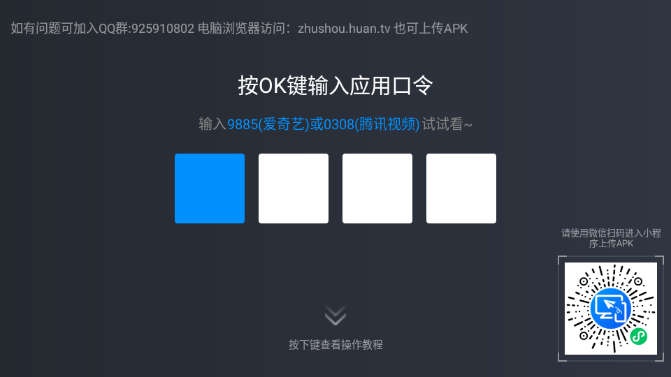 欢视助手TV版apk下载