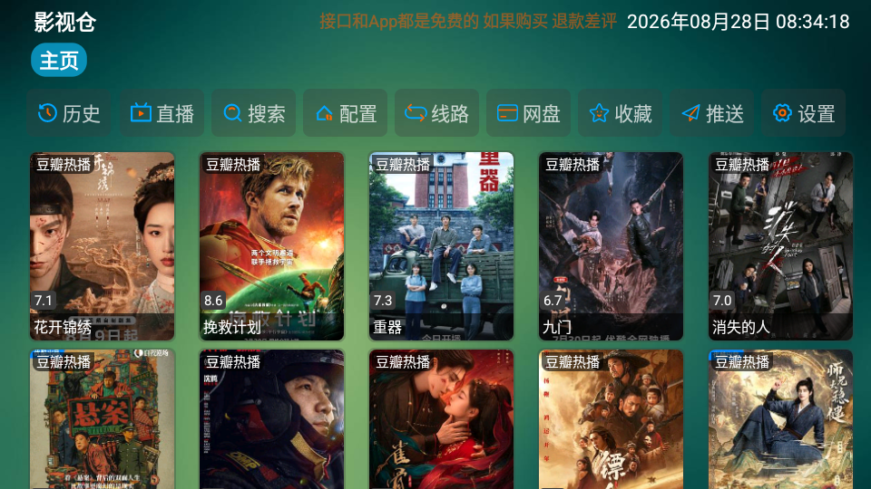 影视仓TV版官方下载