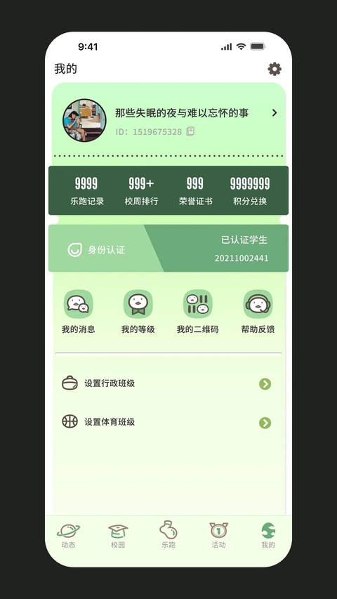 步道乐跑app官方下载