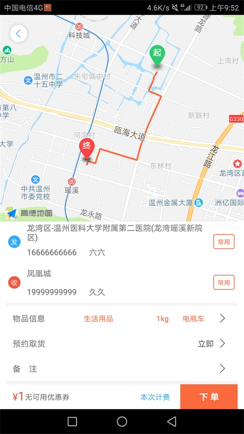 爱跑腿app下载