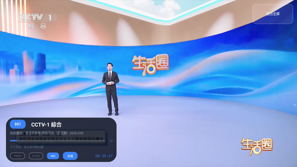 阿里IPTV电视版下载
