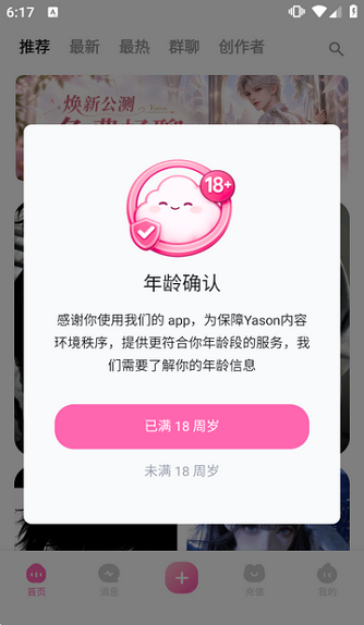 Yason虚拟AI聊天软件下载