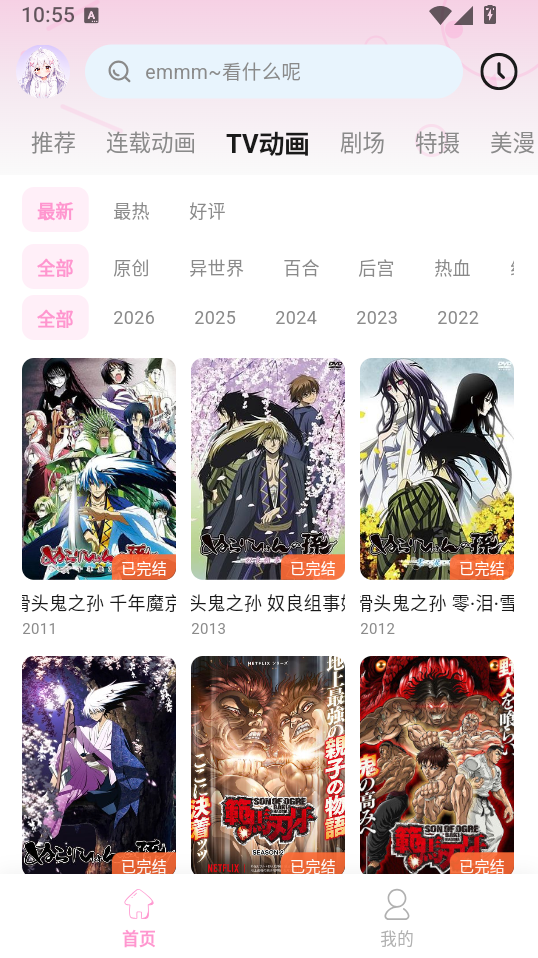 花子动漫官方版下载