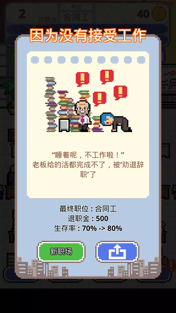 职场保卫战安卓版下载