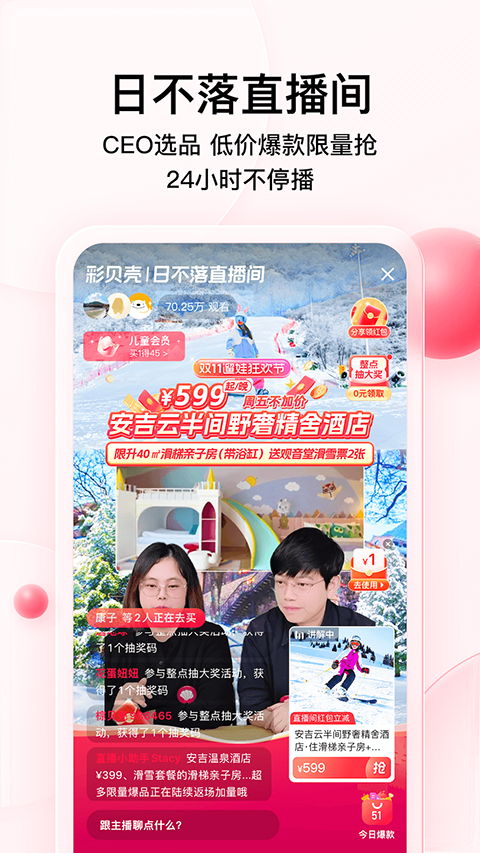 彩贝壳app官方正版下载
