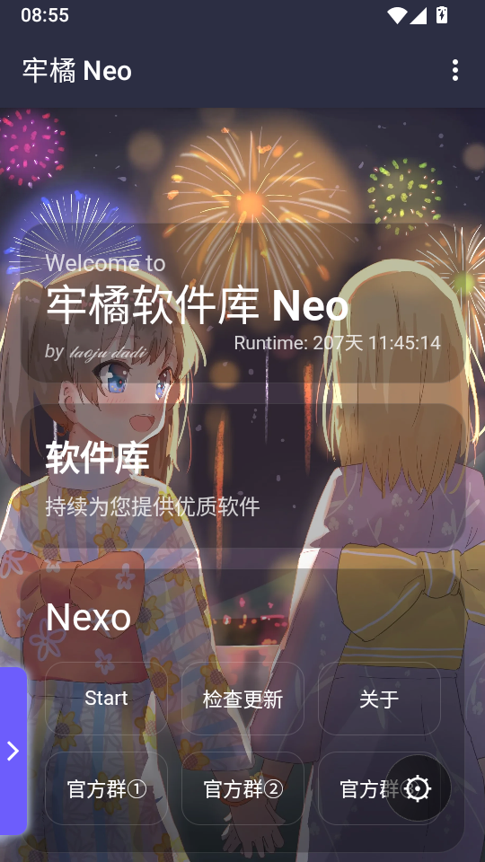 牢橘软件库Neo版下载