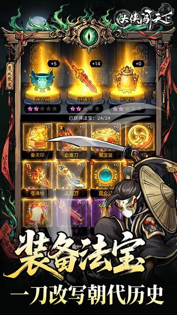 大侠闯天下游戏下载手机版