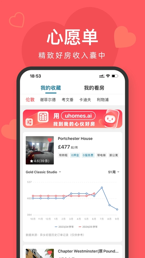 异乡好居app下载