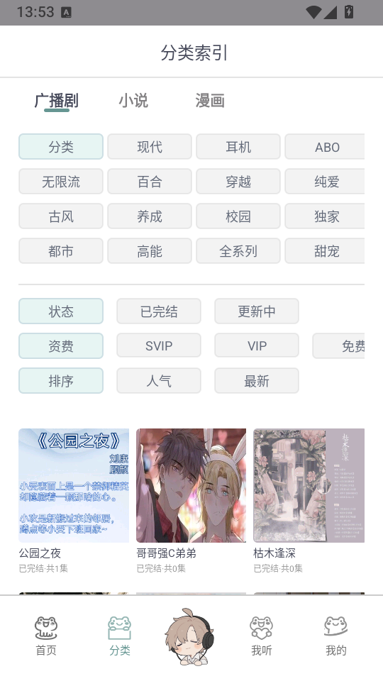 蛙趣FM免费下载