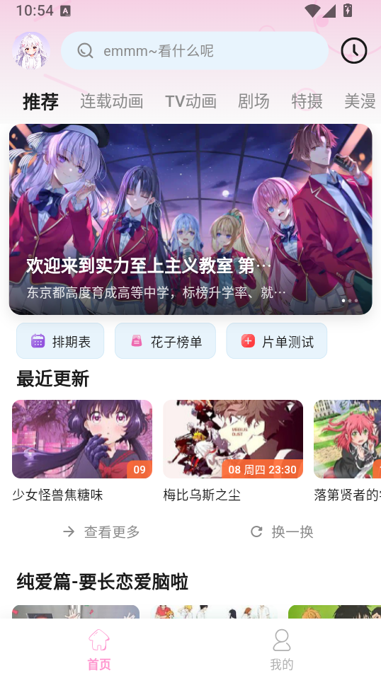 花子动漫官方版下载