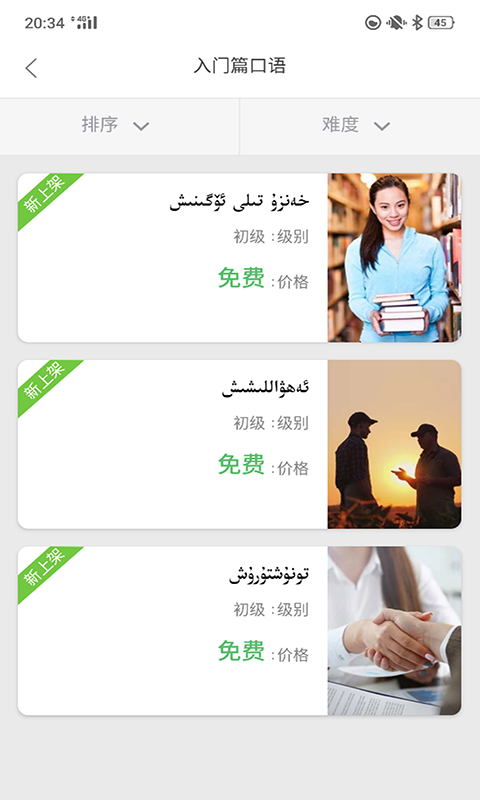 普通话助手app手机版