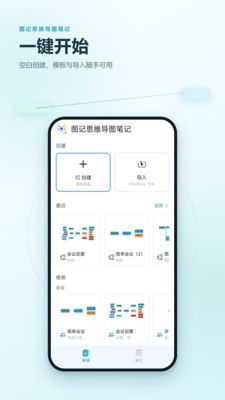 图记思维导图笔记安卓版