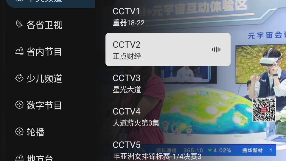 橙色直播TV电视版下载