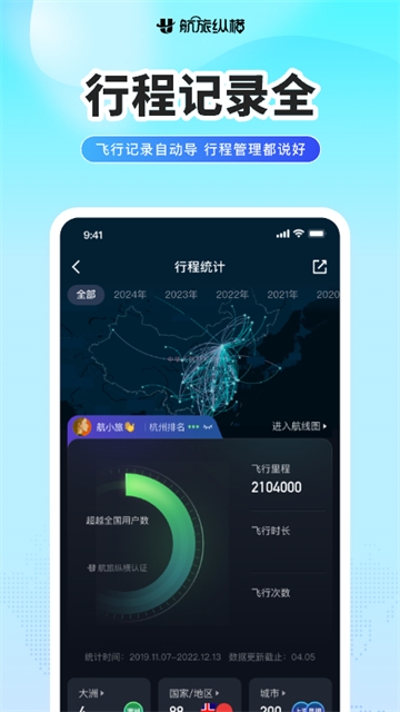 航旅纵横Pro安卓版下载
