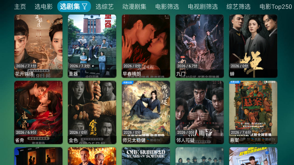 影视仓精简版电视版
