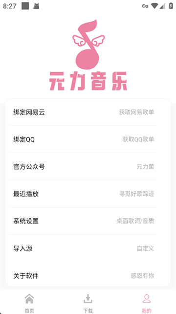 元力音乐官方正版下载