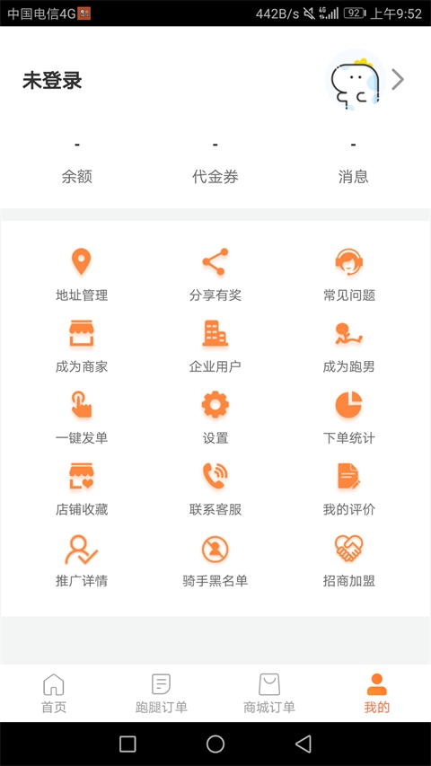 爱跑腿app下载