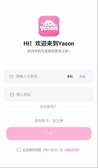 Yason虚拟AI聊天软件下载