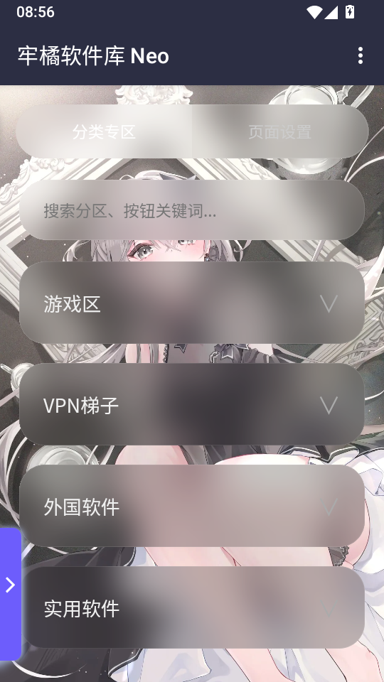 牢橘软件库Neo版下载