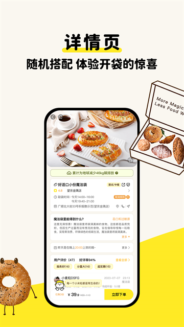 惜食魔法袋app官方版下载