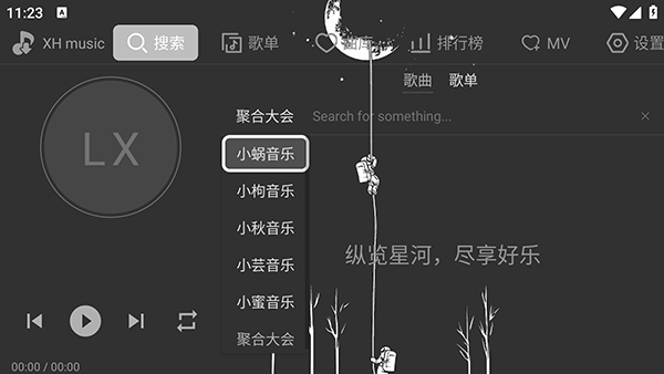 星河Music音乐TV下载