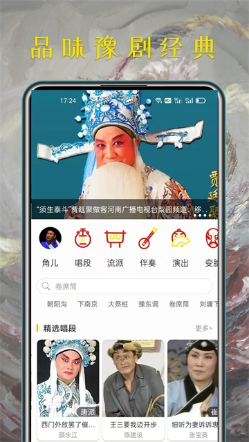 豫剧迷app安卓版下载