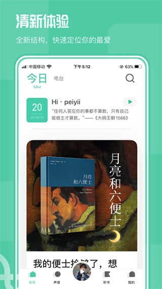 芒果动听app官方版下载