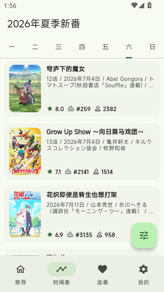动漫星球app下载最新版