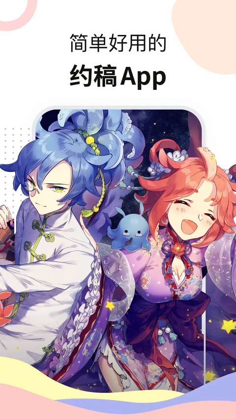 米画师app手机版下载