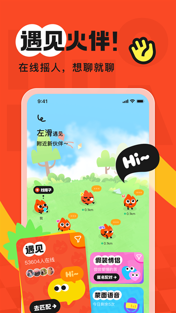 火花Chat下载安装