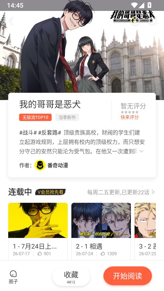 鬼父动漫免费版下载