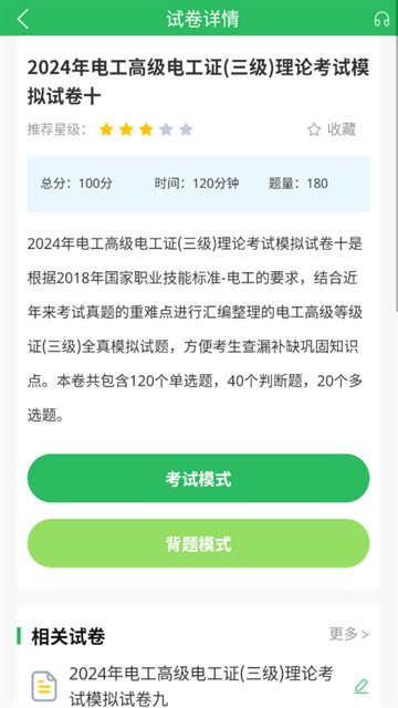 电工考试题库app下载最新版