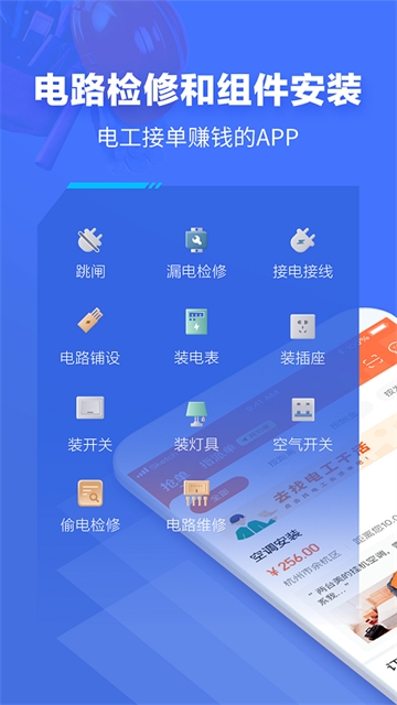 e电工接单app官方版下载