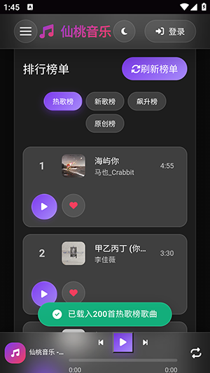 桃子音乐下载app最新版