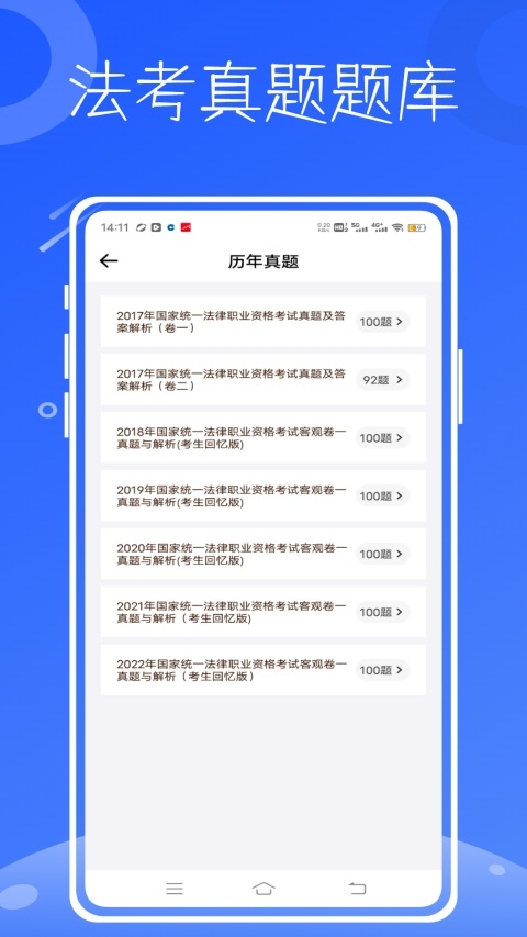 法考题库通app下载安卓版