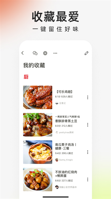 下厨房app安卓版下载