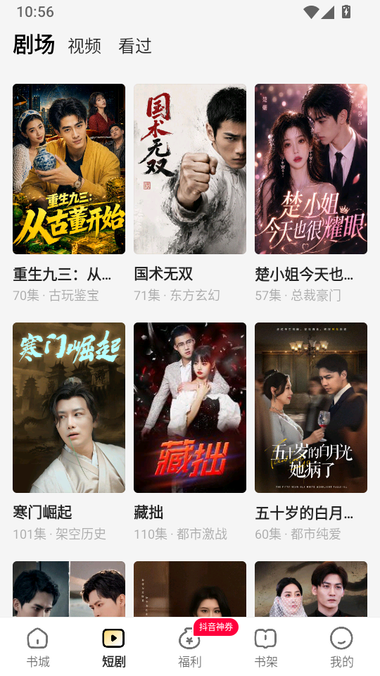 得间免费小说极速版App下载
