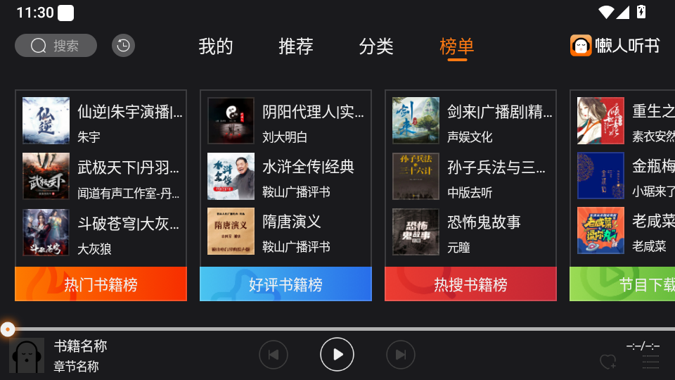懒人听书TV电视版下载