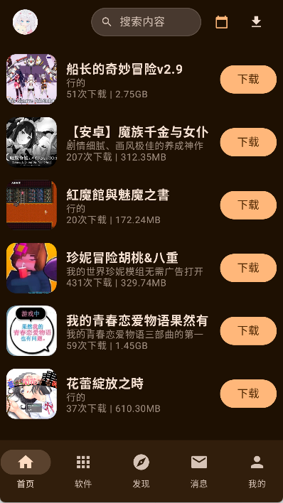 鹿谷社区游戏库下载最新版