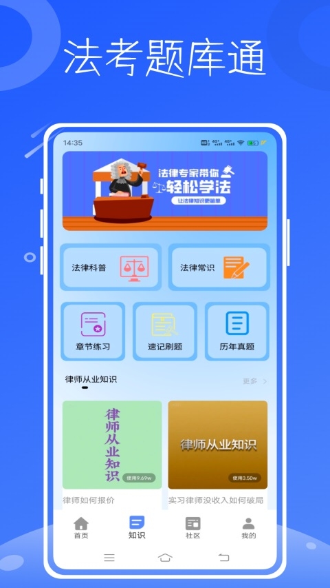 法考题库通app下载安卓版