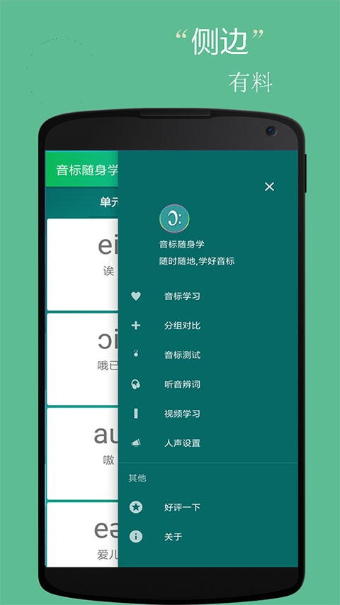 音标随身学app下载安装免费