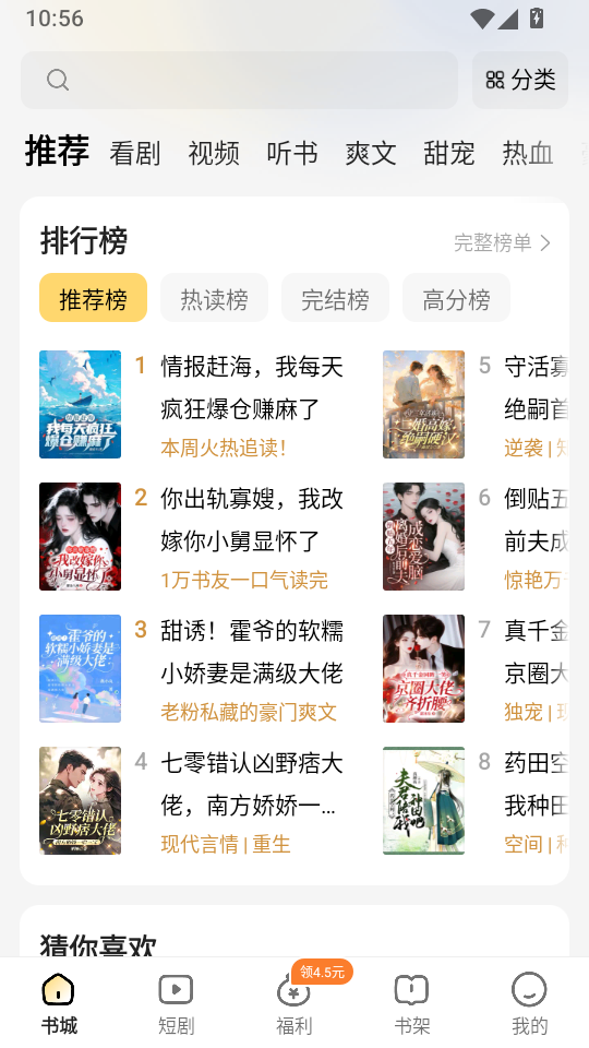 得间免费小说极速版App下载